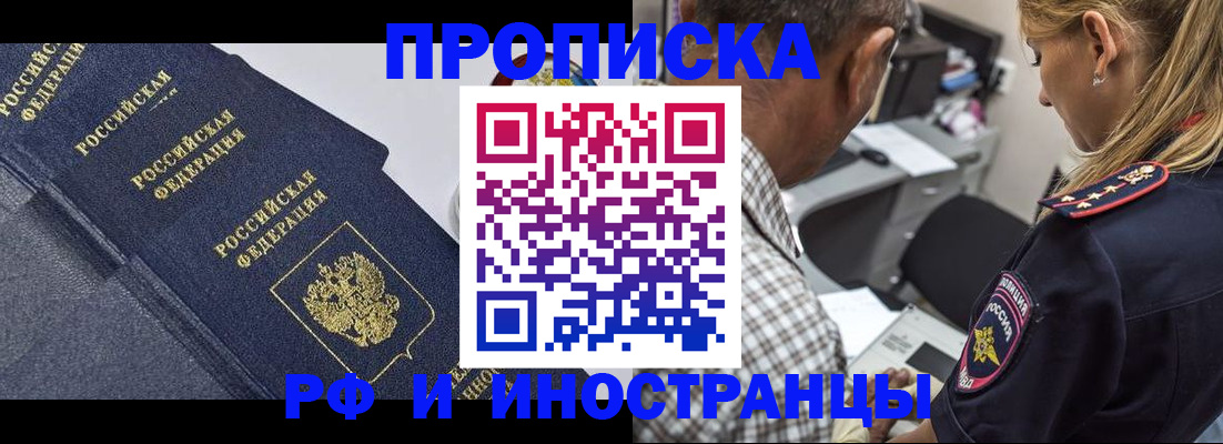 временная регистрация для всех в Феодосии