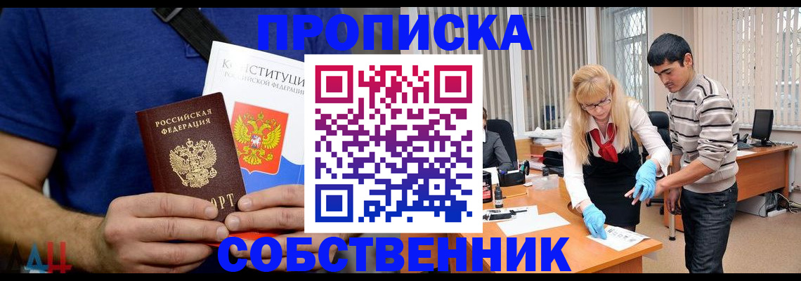 купить прописку в Феодосии