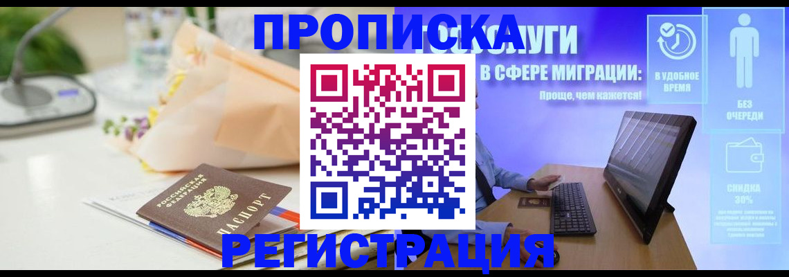 прописка от собственника в Феодосии