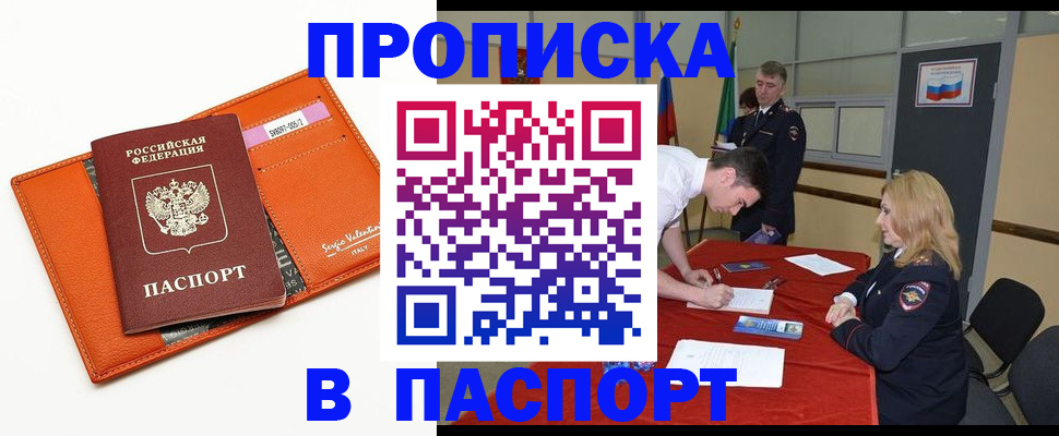прописка для работы в Феодосии