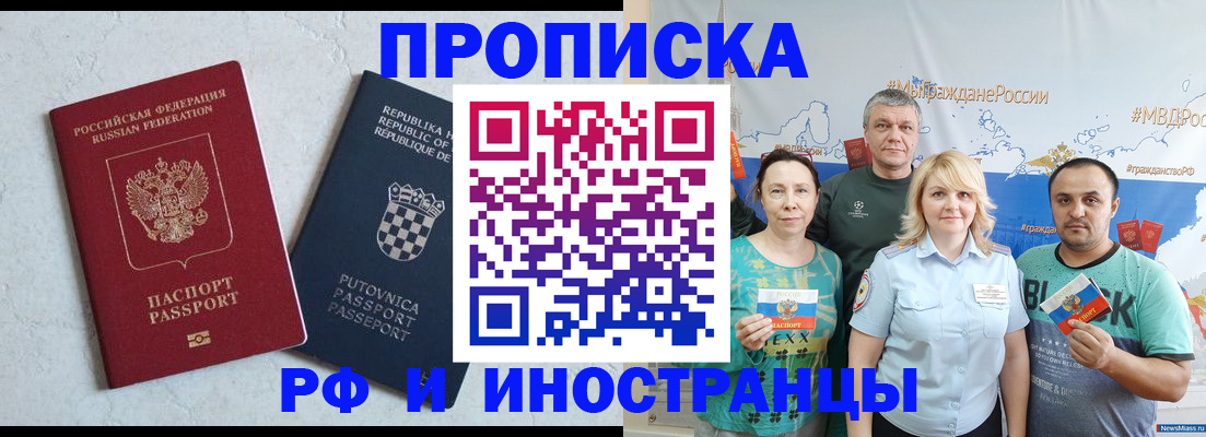 прописка для работы в Феодосии